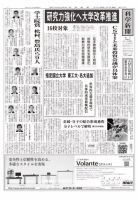 科学新聞 2018年03月23日発売号 表紙