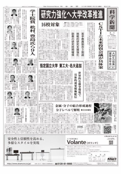 科学新聞 2018年03月23日発売号 表紙