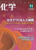 化学 11月号 (発売日2007年10月18日) 表紙