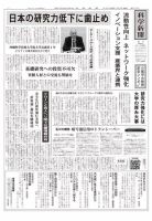 科学新聞 2018年03月30日発売号 表紙