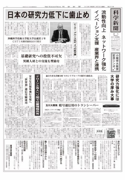 科学新聞 2018年03月30日発売号 表紙