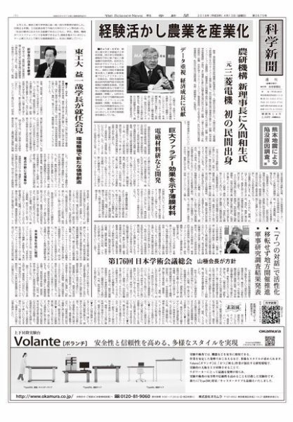 科学新聞 2018年04月13日発売号 表紙