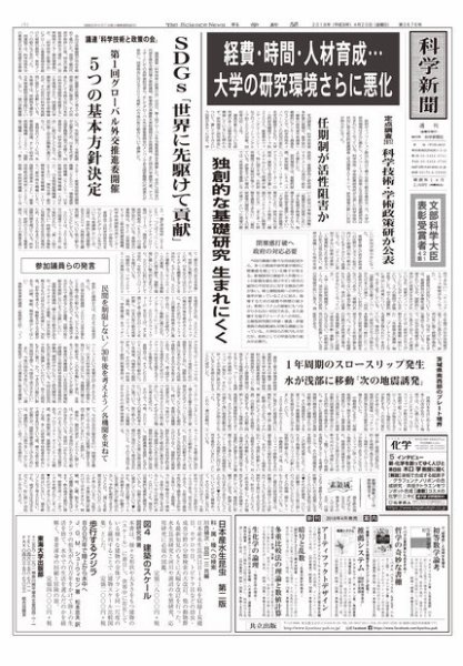 科学新聞 2018年04月20日発売号 表紙