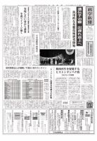 科学新聞 2018年04月27日発売号 表紙