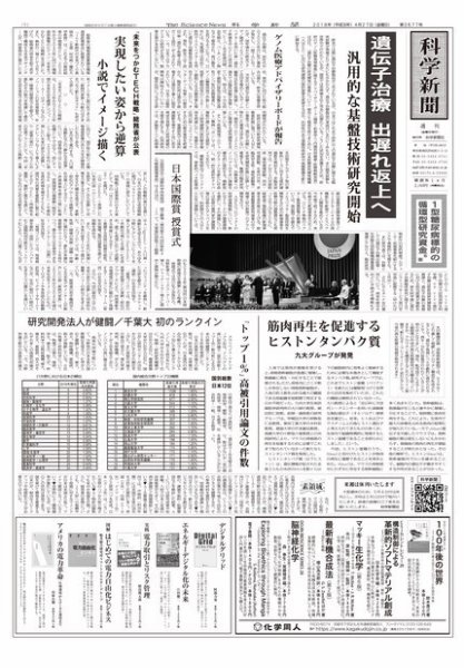 科学新聞 2018年04月27日発売号 表紙