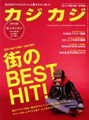 カジカジ 11月号 (発売日2007年10月12日) 表紙
