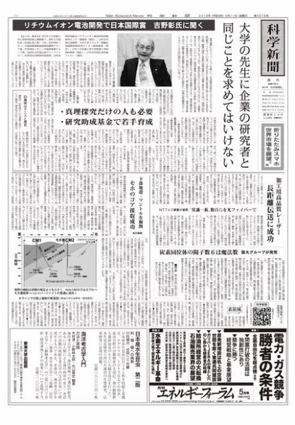 科学新聞 2018年05月11日発売号 表紙
