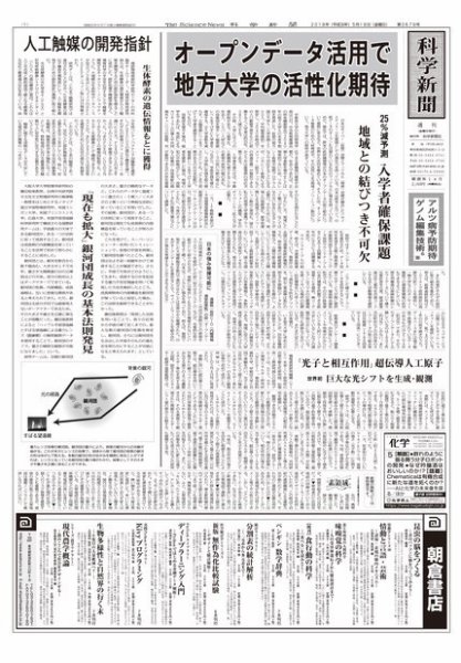 科学新聞 2018年05月18日発売号 表紙