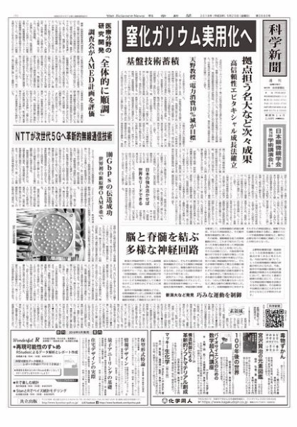 科学新聞 2018年05月25日発売号 表紙