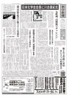 科学新聞 2018年06月01日発売号 表紙
