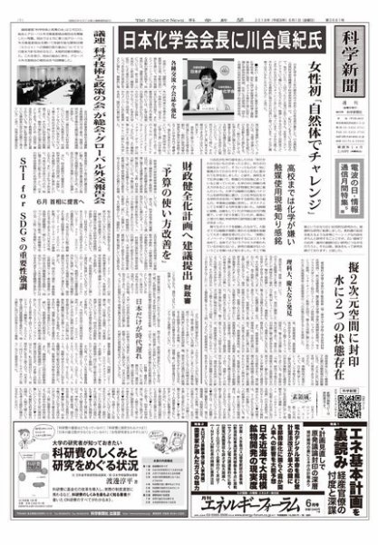 科学新聞 2018年06月01日発売号 表紙