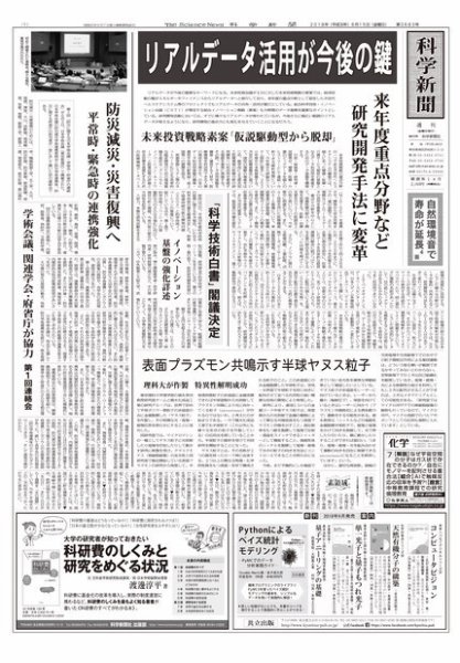 科学新聞 2018年06月15日発売号 表紙