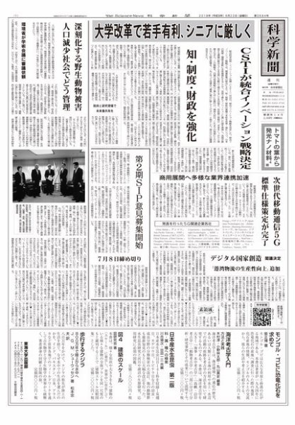 科学新聞 2018年06月22日発売号 表紙