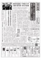 科学新聞 2018年06月29日発売号 表紙