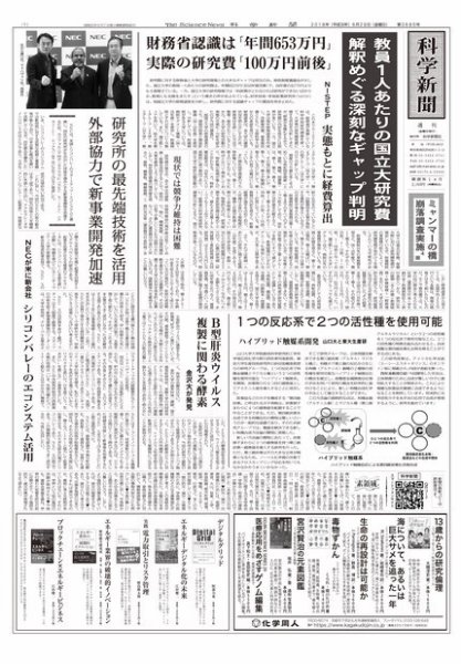 科学新聞 2018年06月29日発売号 表紙