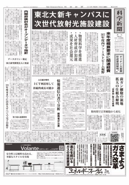 科学新聞 2018年07月06日発売号 表紙