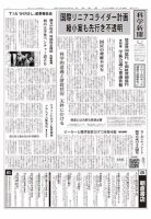 科学新聞 2018年07月13日発売号 表紙