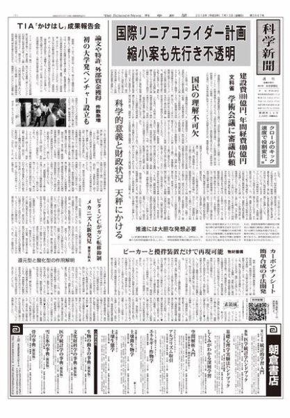 科学新聞 2018年07月13日発売号 表紙