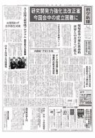 科学新聞 2018年07月20日発売号 表紙