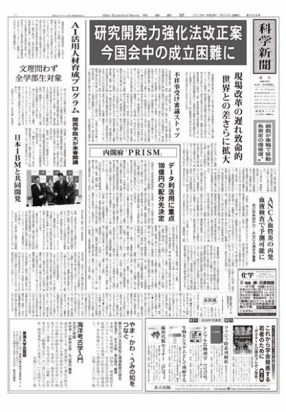 科学新聞 2018年07月20日発売号 表紙