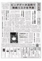 科学新聞 2018年07月27日発売号 表紙