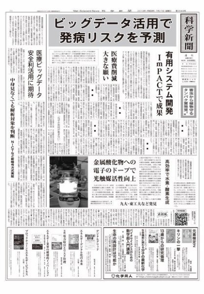 科学新聞 2018年07月27日発売号 表紙