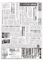 科学新聞 2018年08月03日発売号 表紙