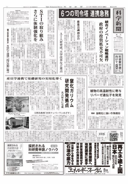 科学新聞 2018年08月03日発売号 表紙