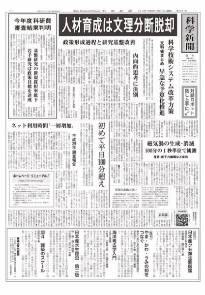 科学新聞 2018年08月10日発売号 表紙