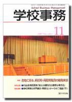 学校事務 11月号 表紙
