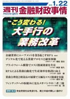 週刊金融財政事情 2018年01月22日発売号 表紙