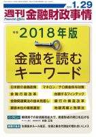 週刊金融財政事情のバックナンバー (7ページ目 45件表示) | 雑誌/電子 ...