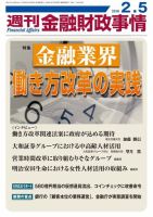 週刊金融財政事情 2018年02月05日発売号 表紙