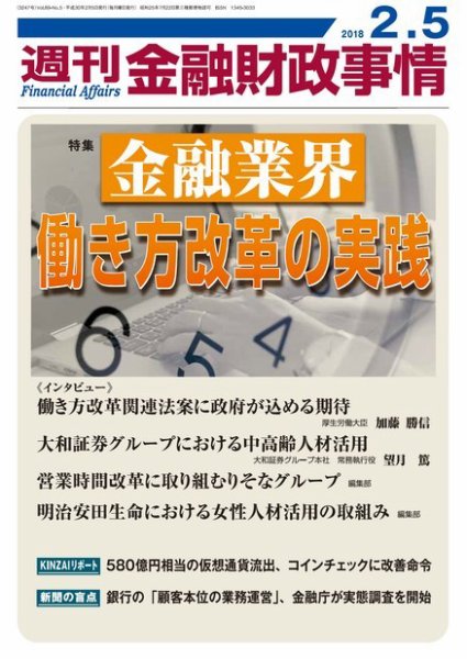 週刊金融財政事情 2018年02月05日発売号 表紙