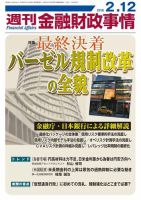 週刊金融財政事情 2018年2/12号 (発売日2018年02月13日) 表紙