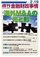 週刊金融財政事情 2018年2/19号 (発売日2018年02月19日) 表紙