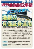 週刊金融財政事情 2018年2/26号 表紙