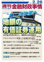 週刊金融財政事情のバックナンバー (6ページ目 45件表示) | 雑誌/電子