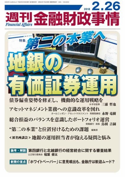 週刊金融財政事情 2018年2/26号 (発売日2018年02月26日) 表紙