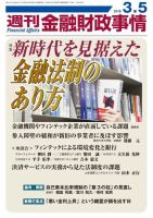 週刊金融財政事情 2018年3/5号 表紙