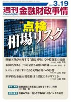 週刊金融財政事情 2018年3/19号 表紙
