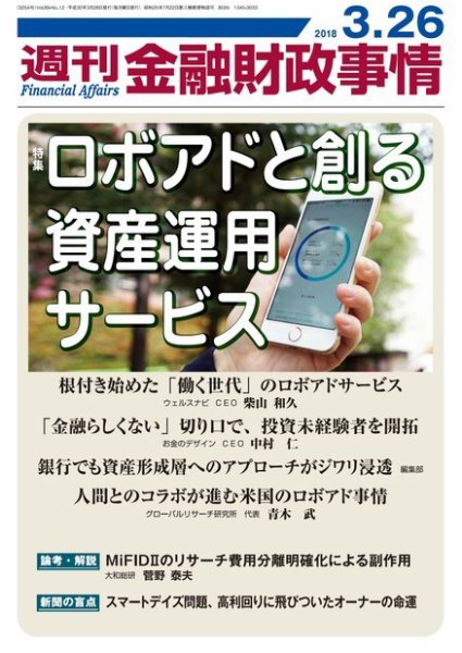 週刊金融財政事情 2018年3/26号 (発売日2018年03月26日) 表紙