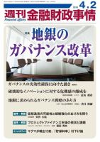 週刊金融財政事情 表紙