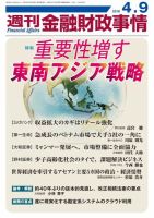 週刊金融財政事情 表紙