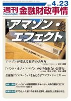 週刊金融財政事情 表紙
