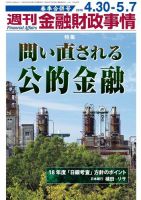 週刊金融財政事情 表紙
