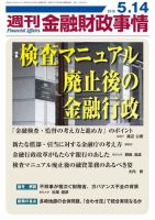 週刊金融財政事情 表紙