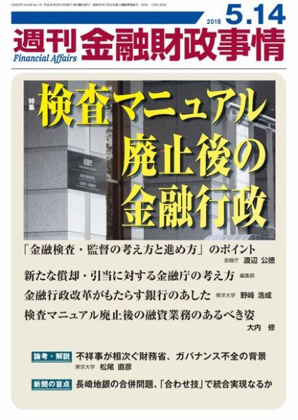 週刊金融財政事情 2018年05月14日発売号 表紙
