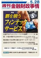 週刊金融財政事情 表紙