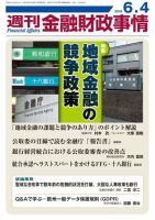 週刊金融財政事情 表紙